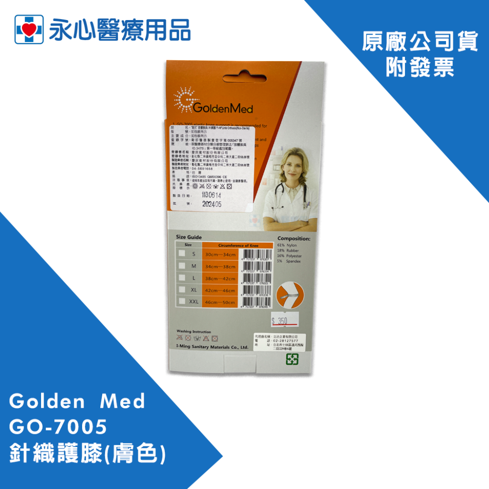【GoldenMed】GO-7005針織護膝(膚色)-細節圖2