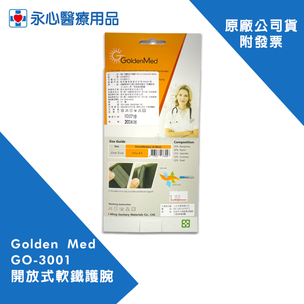 【Golden Med】GO-3001開放式軟鐵護腕-細節圖2