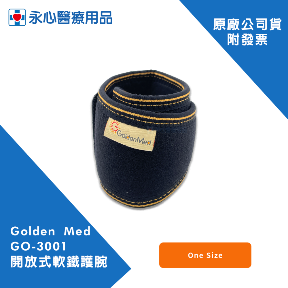 【Golden Med】GO-3001開放式軟鐵護腕-細節圖3