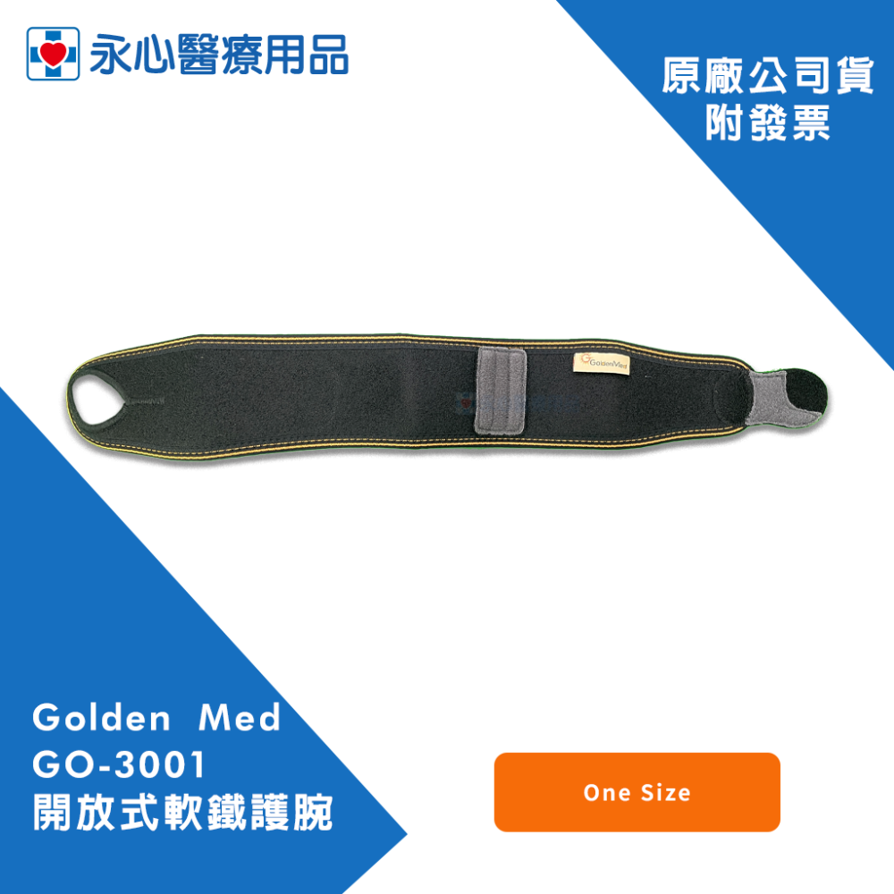 【Golden Med】GO-3001開放式軟鐵護腕-細節圖4