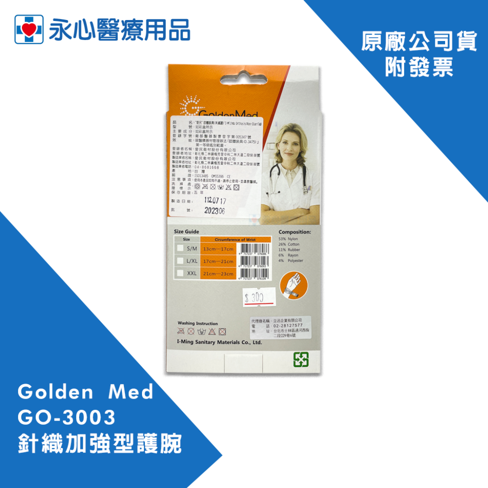 【Golden Med】GO-3003針織加強型護腕-細節圖2