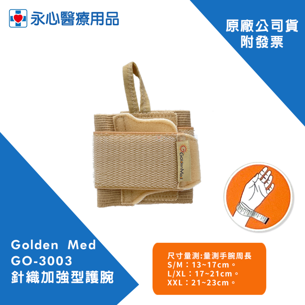 【Golden Med】GO-3003針織加強型護腕-細節圖3