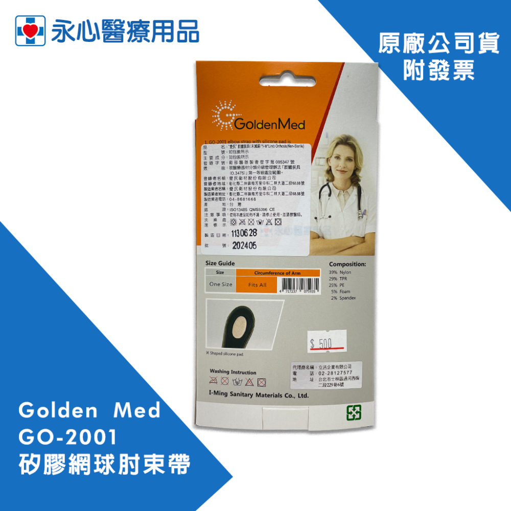 【Golden Med】GO-2001矽膠網球肘束帶-細節圖2