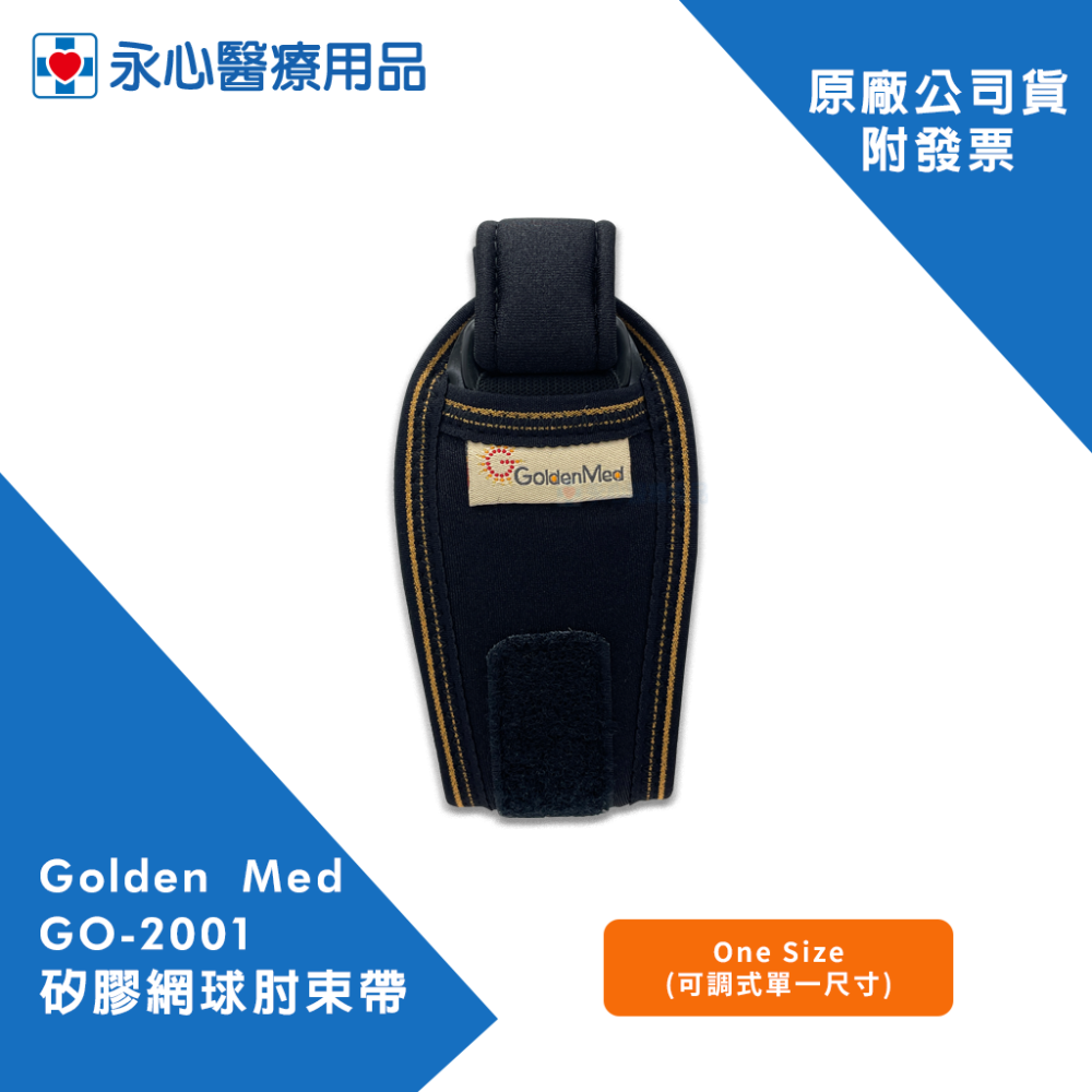 【Golden Med】GO-2001矽膠網球肘束帶-細節圖3