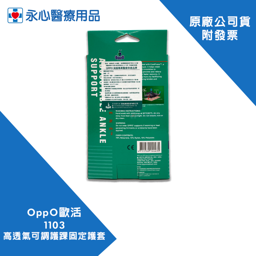 【OPPO歐活】1103高透氣可調護踝固定護套-細節圖2