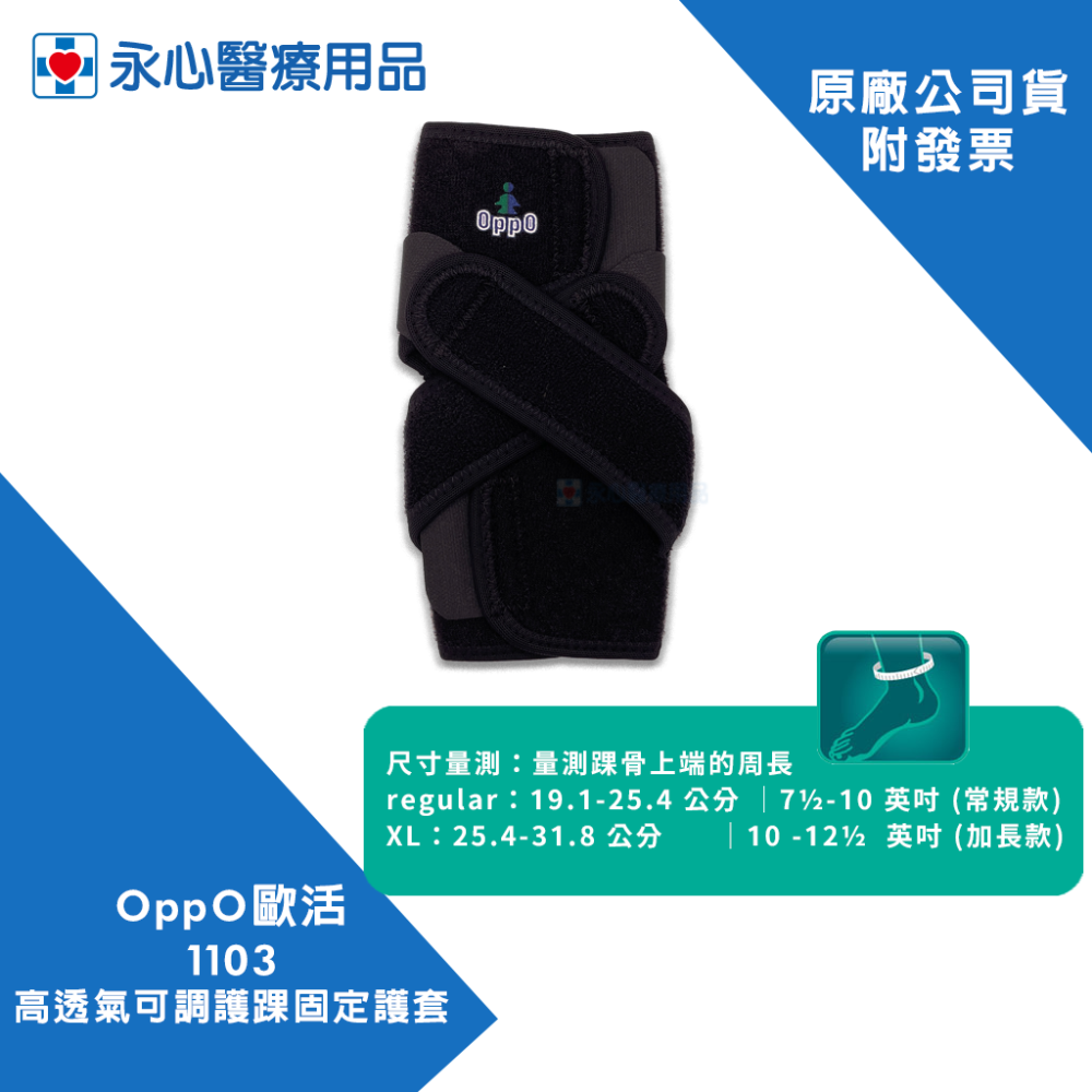 【OPPO歐活】1103高透氣可調護踝固定護套-細節圖3
