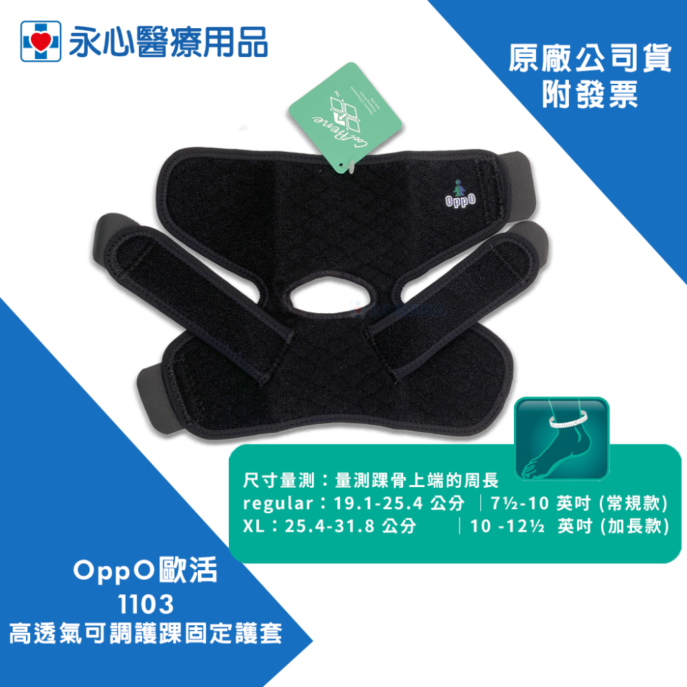 【OPPO歐活】1103高透氣可調護踝固定護套-細節圖4