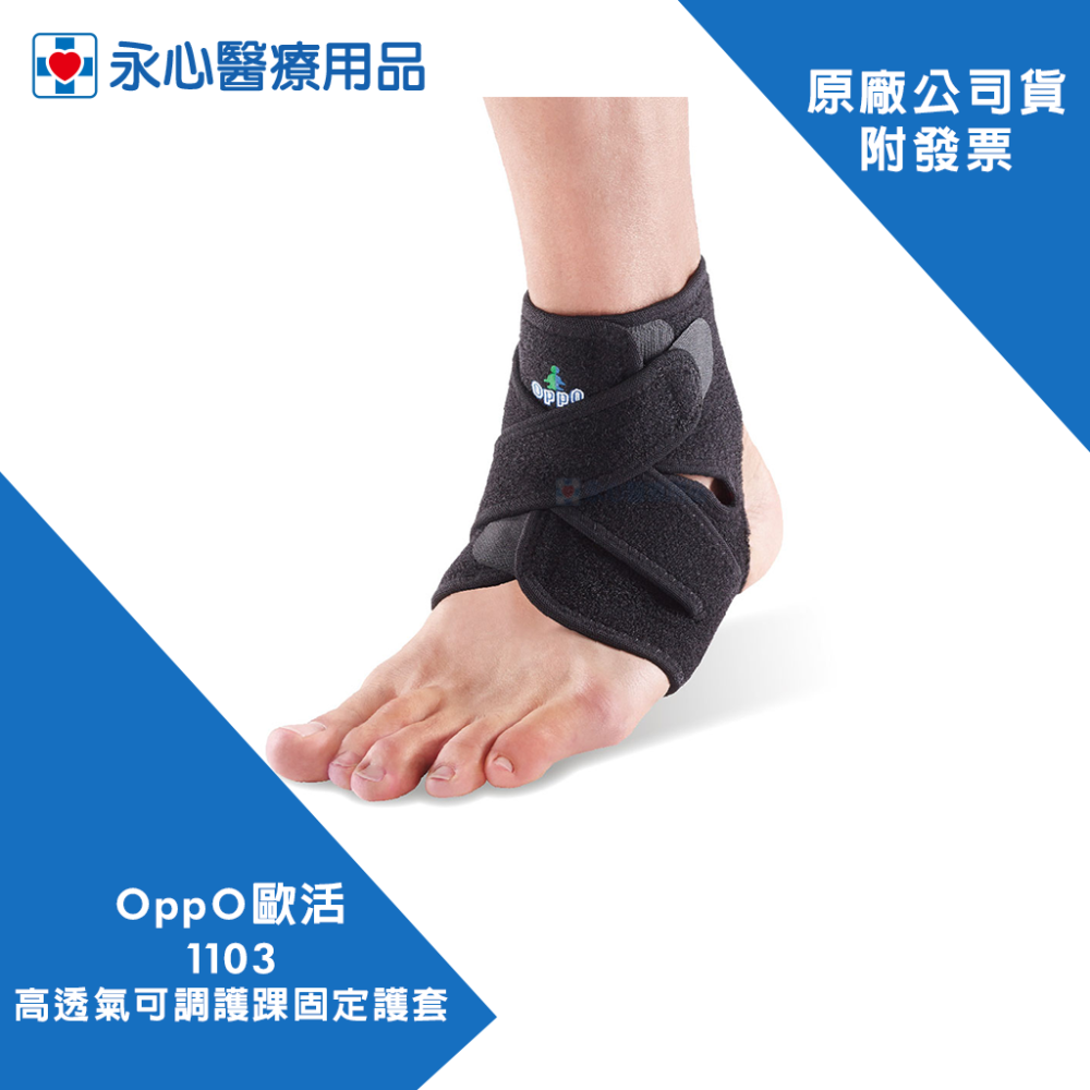 【OPPO歐活】1103高透氣可調護踝固定護套-細節圖5