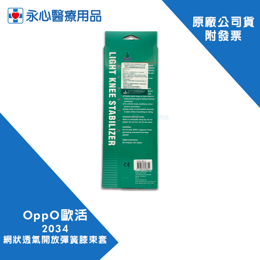 【OPPO歐活】2034 網狀透氣開放彈簧膝束套-細節圖2