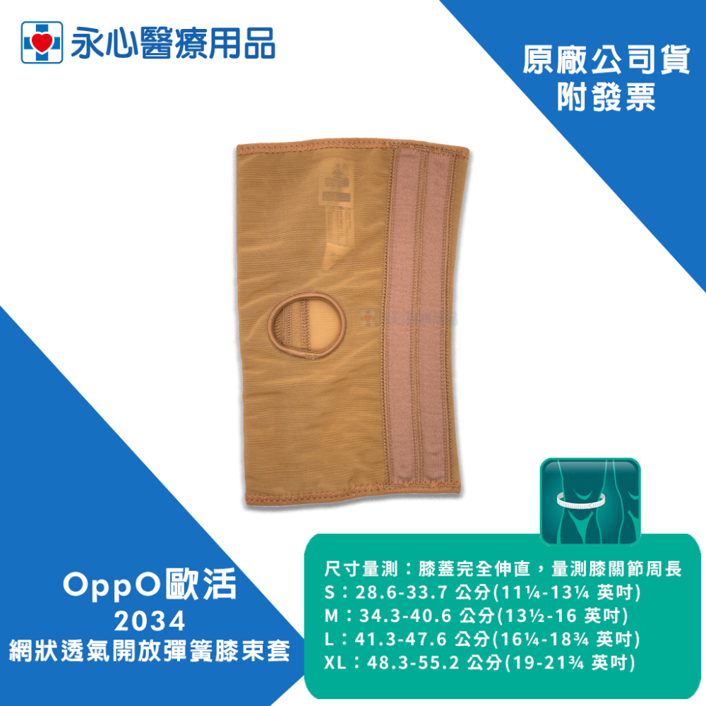 【OPPO歐活】2034 網狀透氣開放彈簧膝束套-細節圖3