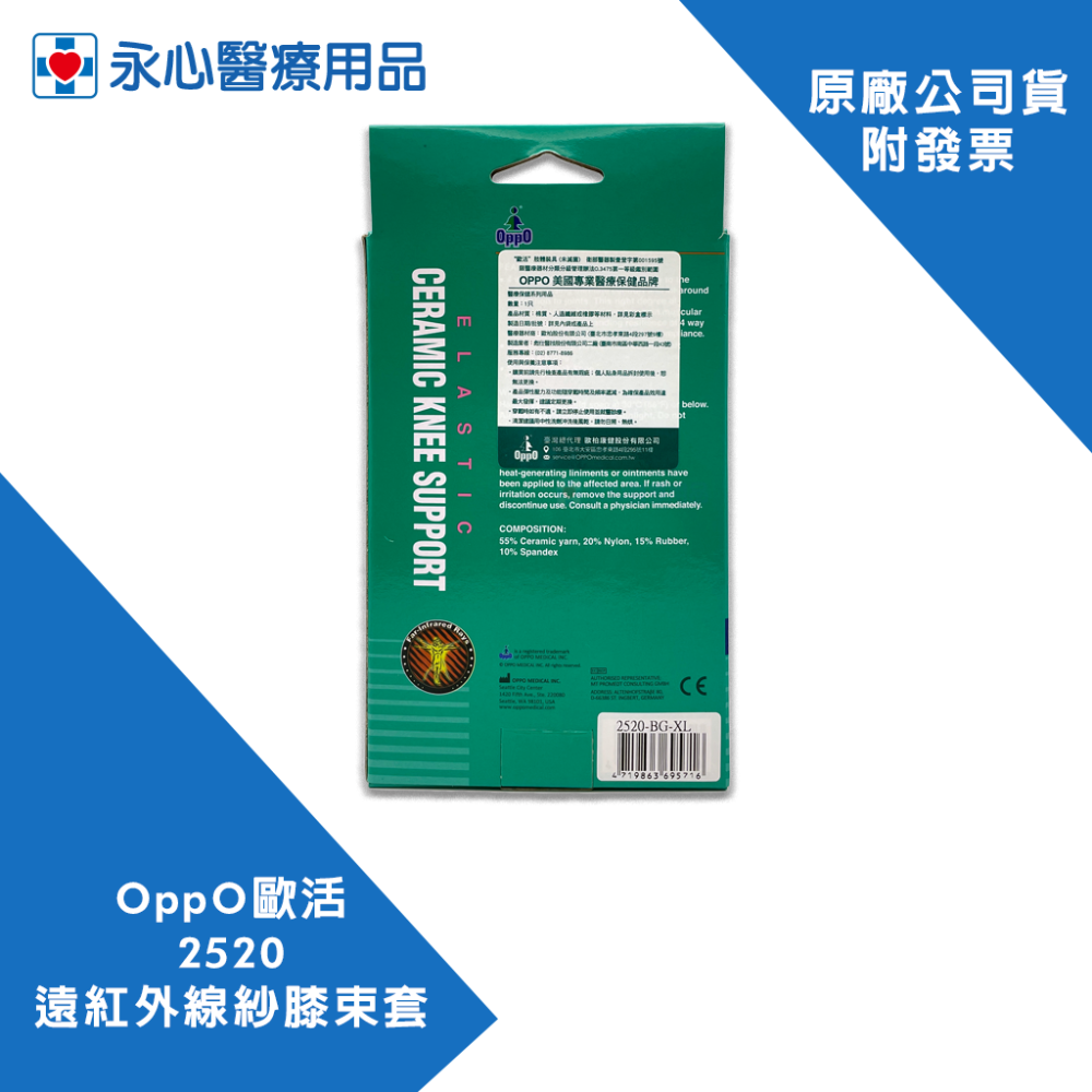 【OPPO歐活】2520遠紅外線紗膝束套 護膝-細節圖2