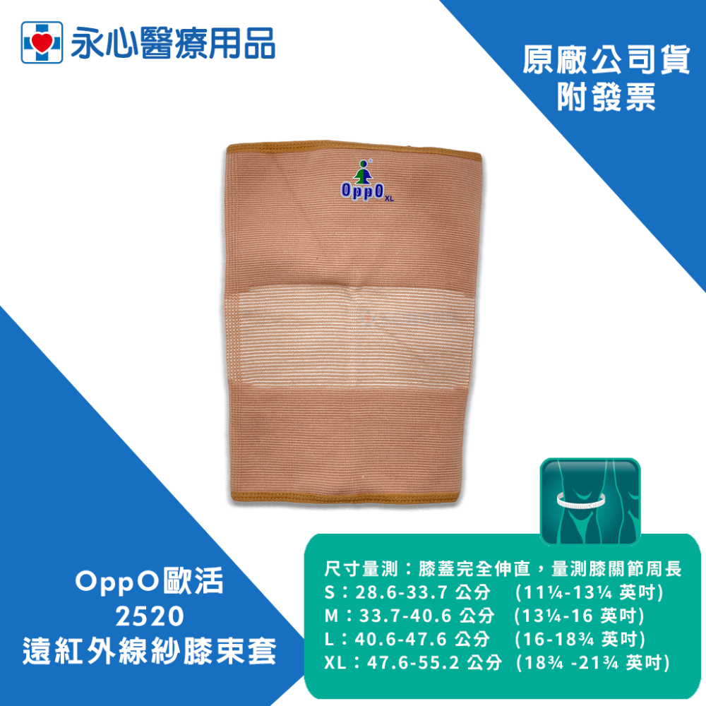 【OPPO歐活】2520遠紅外線紗膝束套 護膝-細節圖3