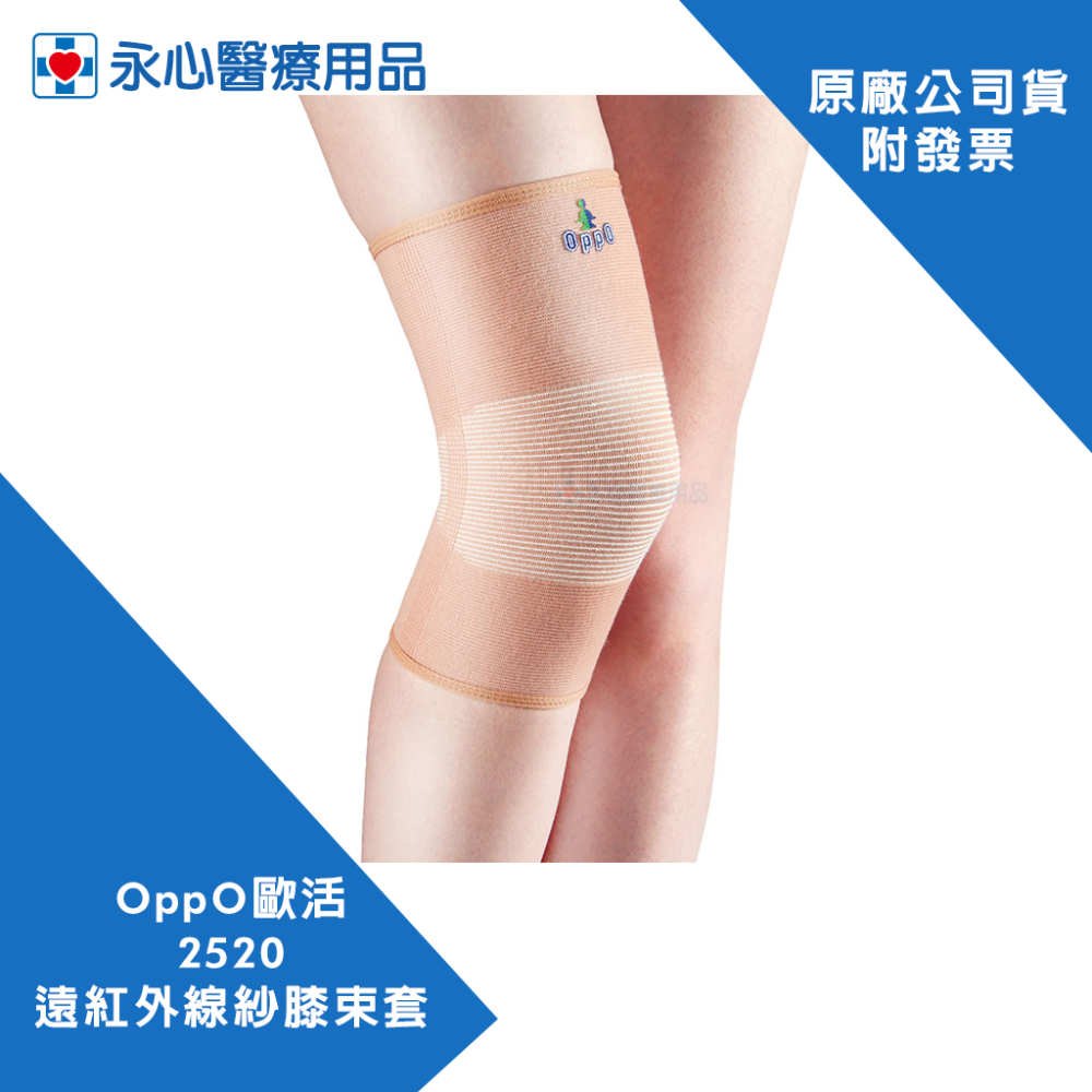 【OPPO歐活】2520遠紅外線紗膝束套 護膝-細節圖4