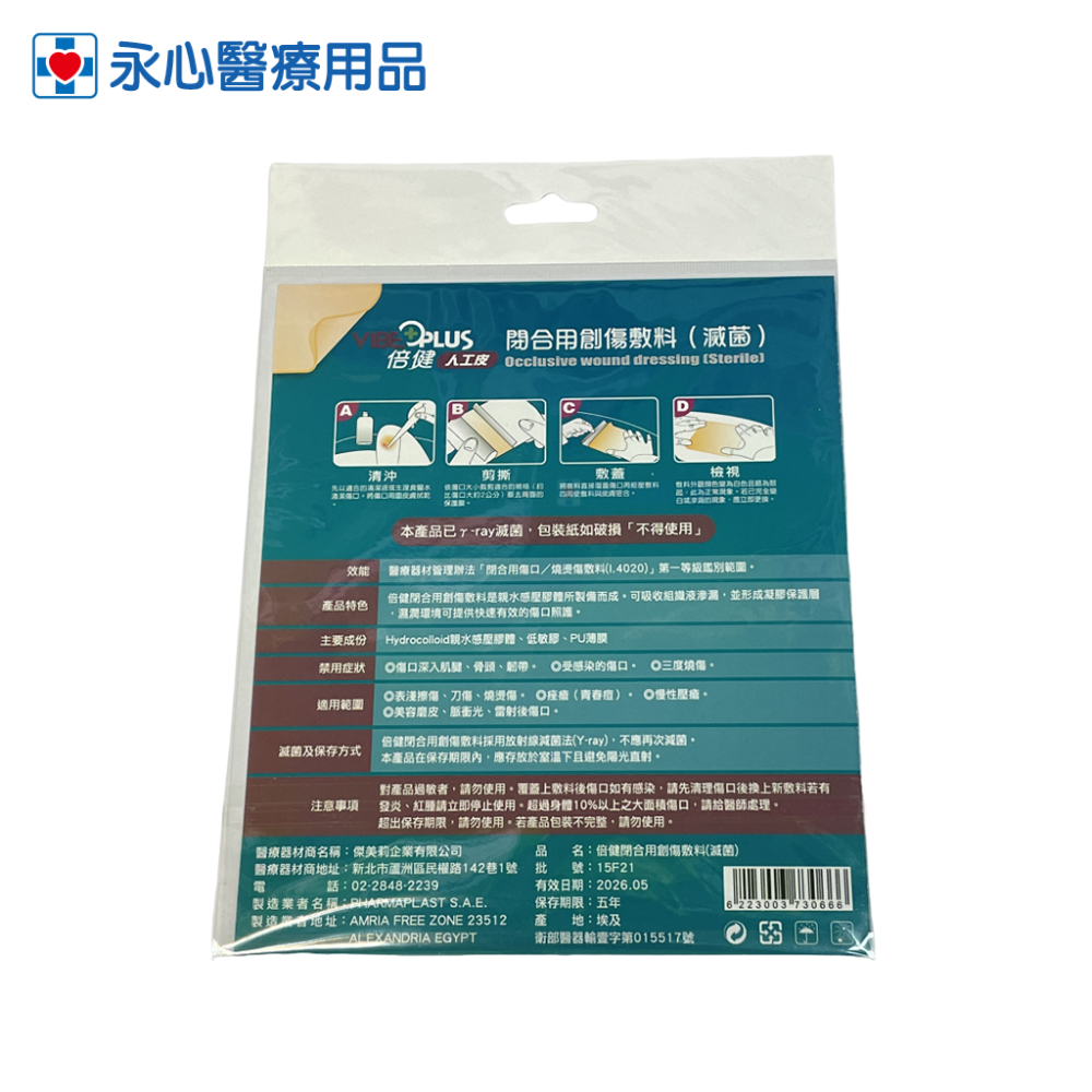 【倍健】VIBE+PLUS/人工皮 閉合用創傷敷料（滅菌）10x10公分 1片裝-細節圖2