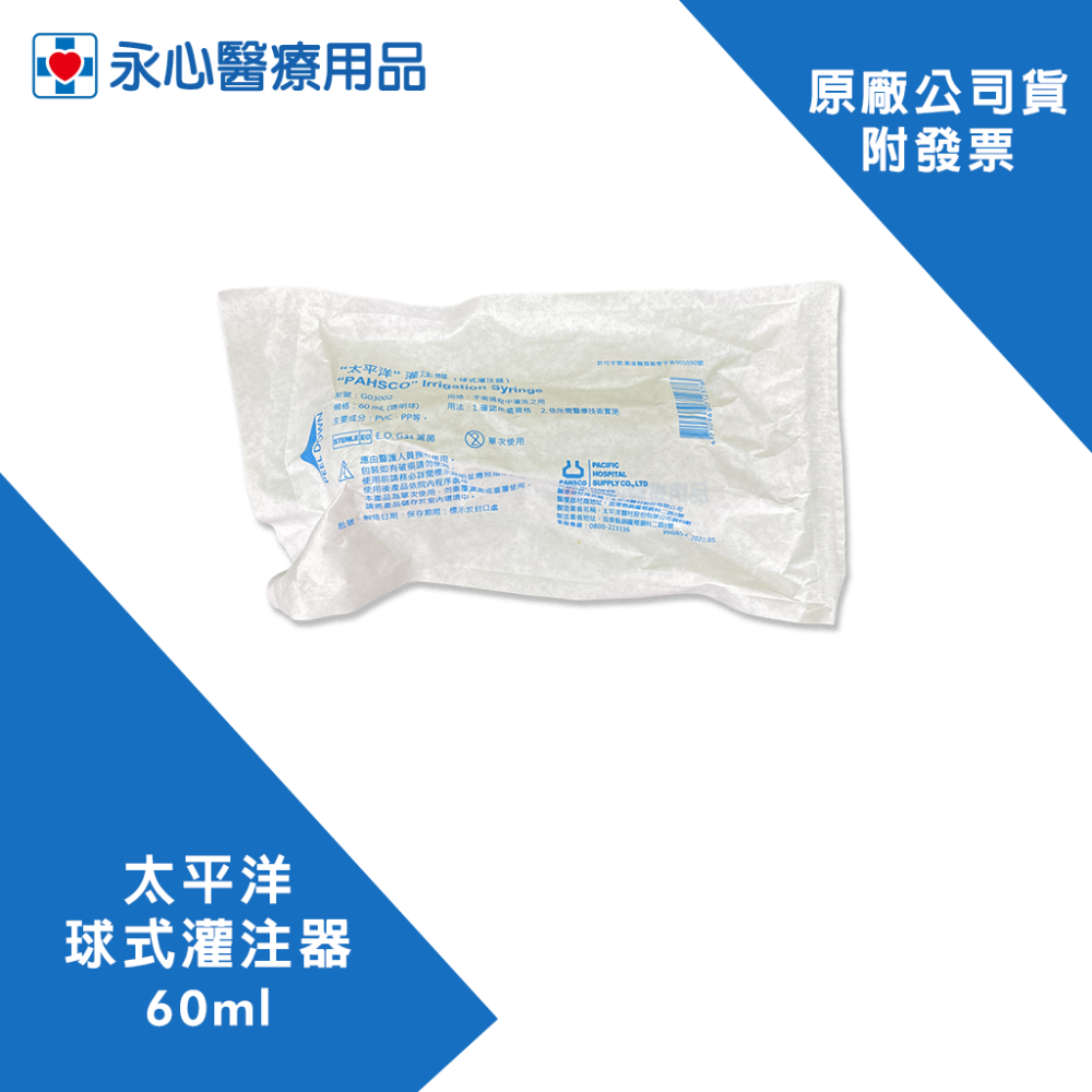 【太平洋】灌注器(球式灌注器)-細節圖2