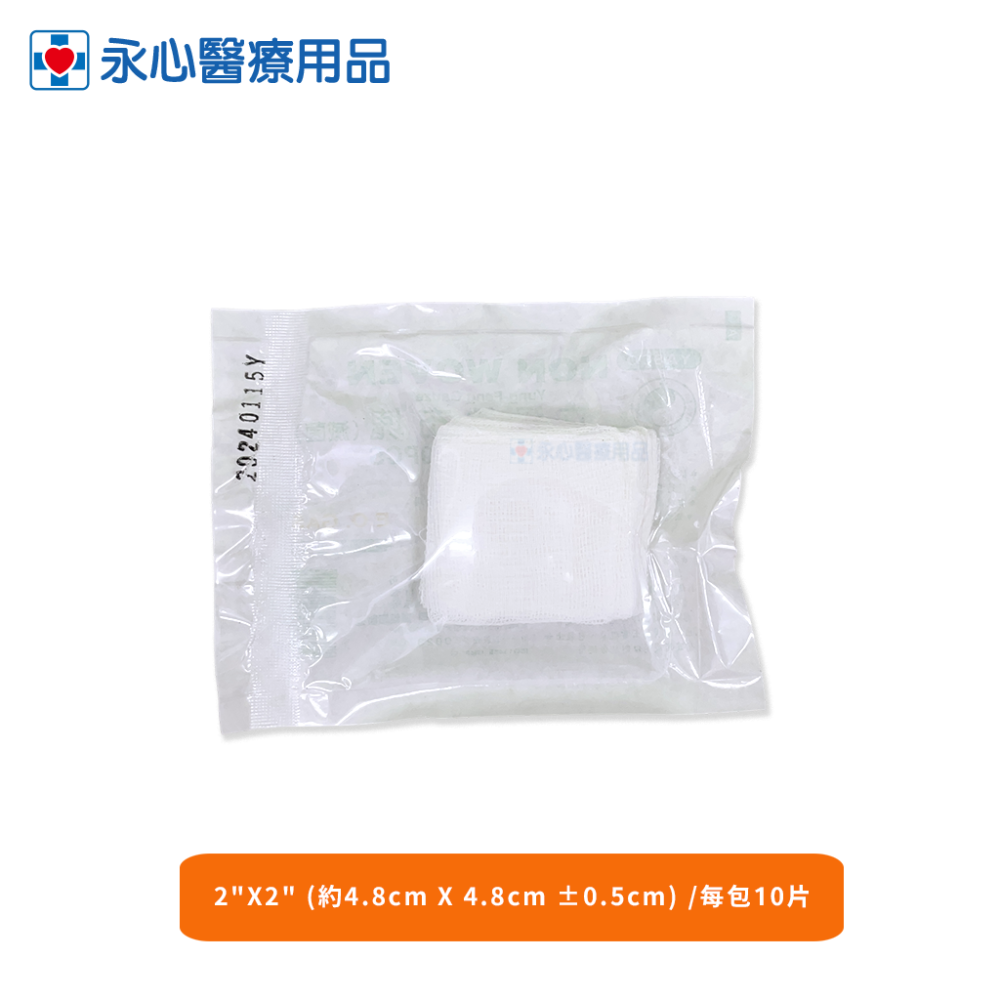 【YASCO】【立迅】純紗紗布塊(滅菌) 2＂X2＂ 3＂X3＂ 4＂X4＂-細節圖2