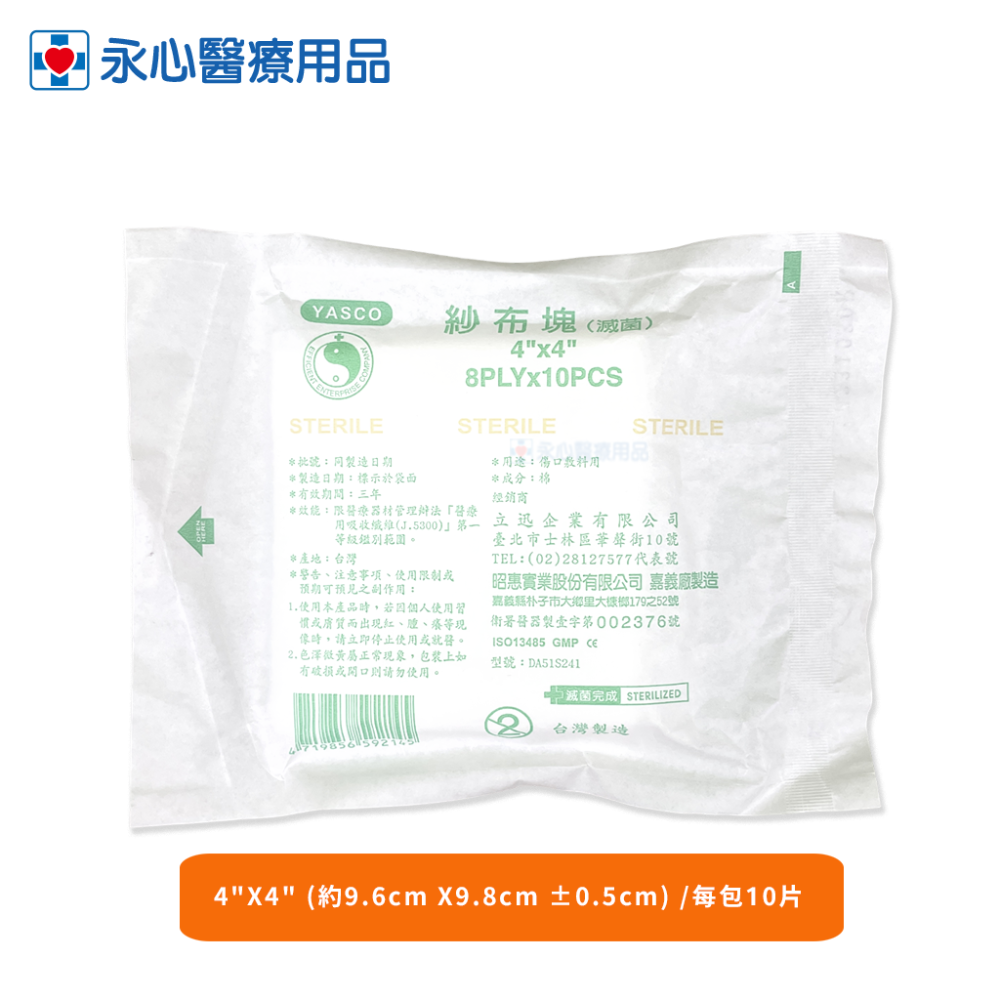 【YASCO】【立迅】純紗紗布塊(滅菌) 2＂X2＂ 3＂X3＂ 4＂X4＂-規格圖6