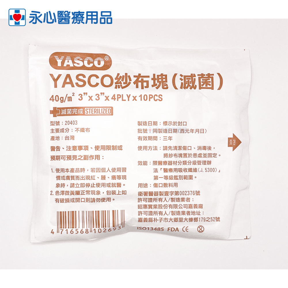 【YASCO】【立迅】不織布紗布塊 (滅菌) 2＂X2＂ 3＂X3＂ 4＂X4＂ 不黏傷口紗布塊-細節圖3