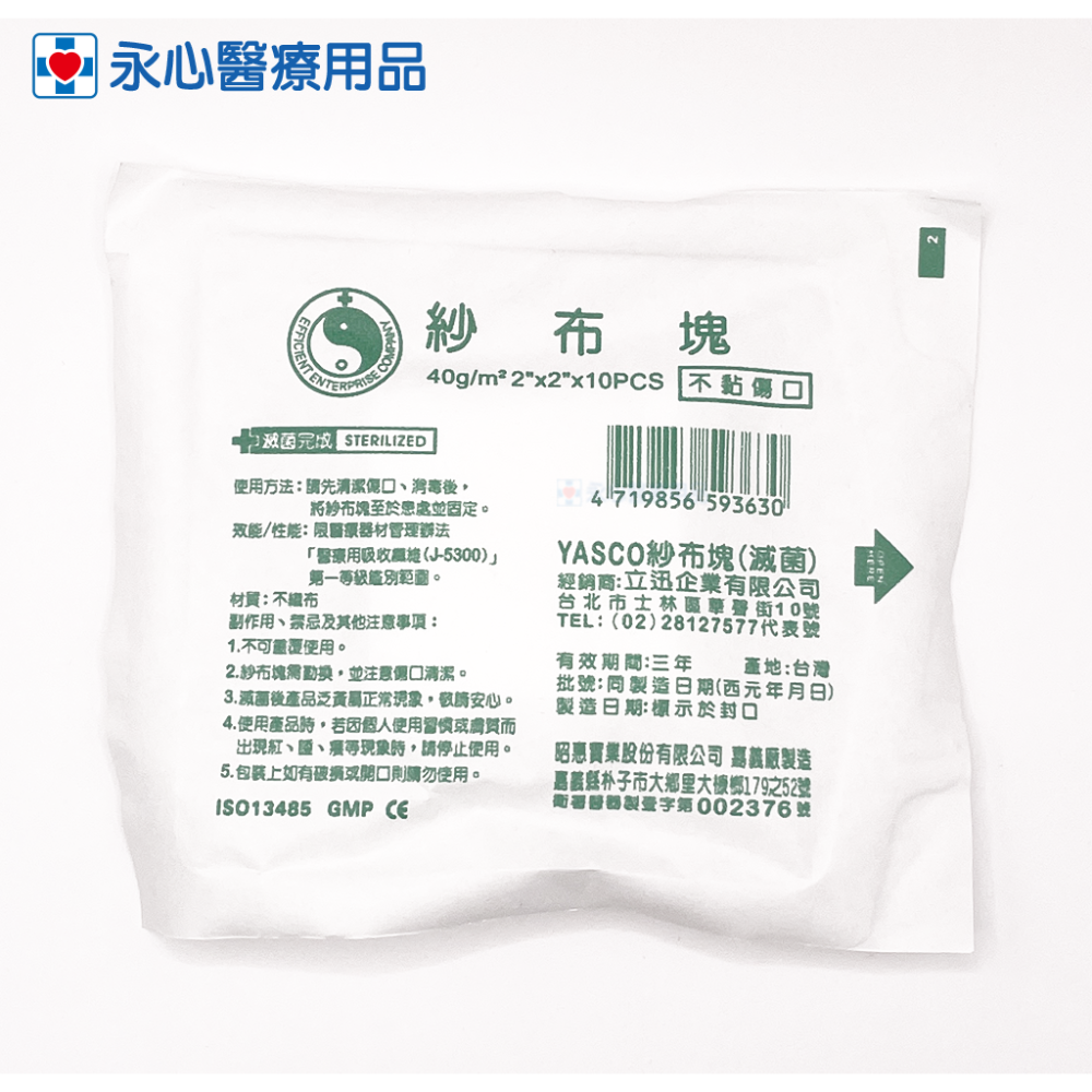 【YASCO】【立迅】不織布紗布塊 (滅菌) 2＂X2＂ 3＂X3＂ 4＂X4＂ 不黏傷口紗布塊-規格圖6