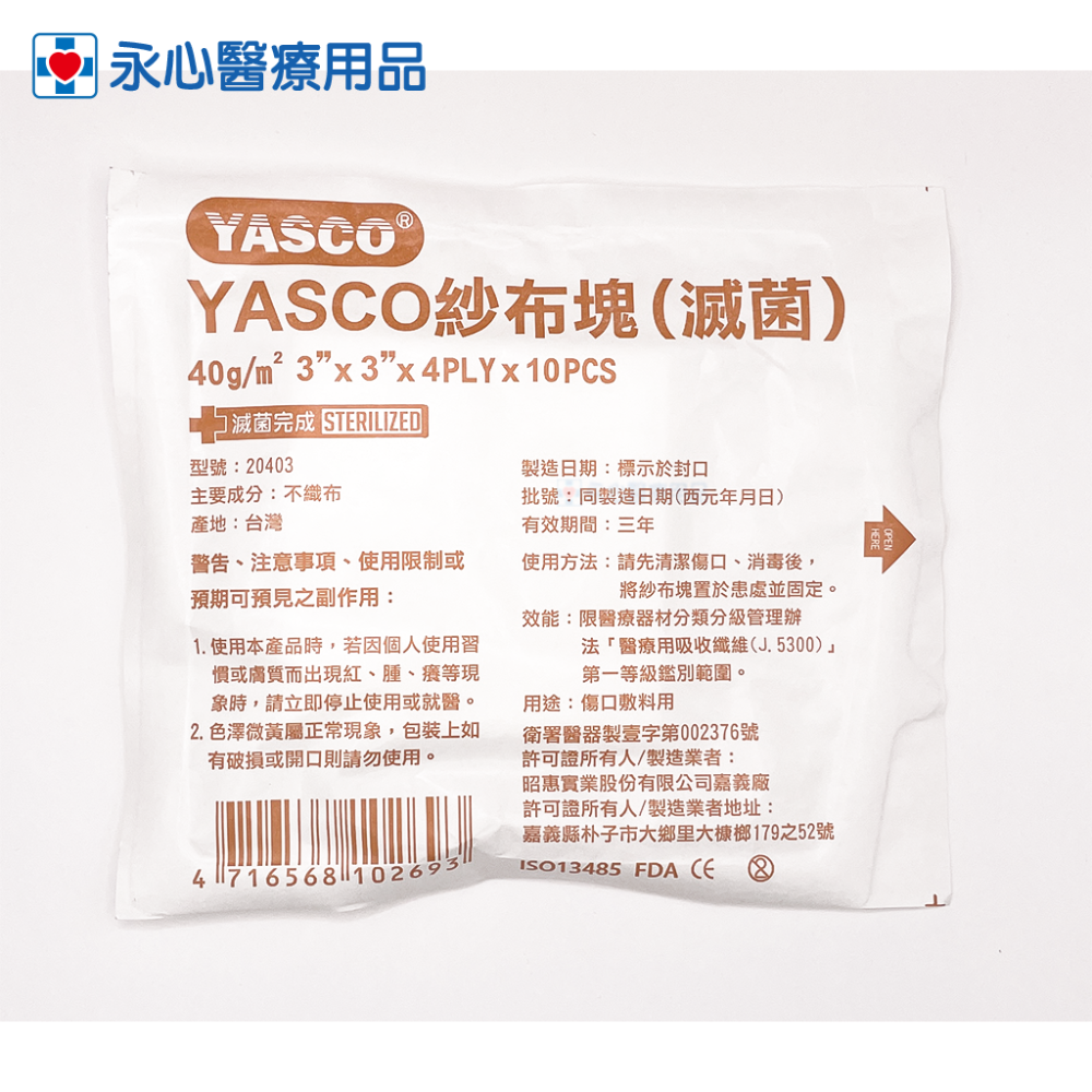 【YASCO】【立迅】不織布紗布塊 (滅菌) 2＂X2＂ 3＂X3＂ 4＂X4＂ 不黏傷口紗布塊-規格圖6