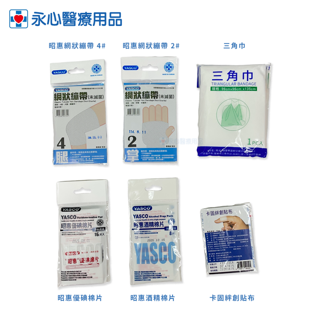 【YASCO】昭惠 急難救助包 21合1-細節圖4
