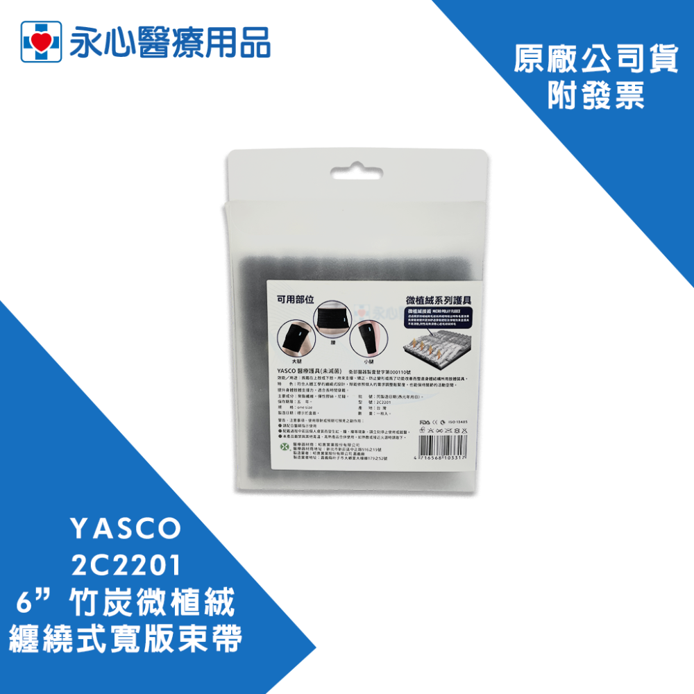 【YASCO】2C2201-6”竹炭微植絨纏繞式寬版束帶-細節圖2