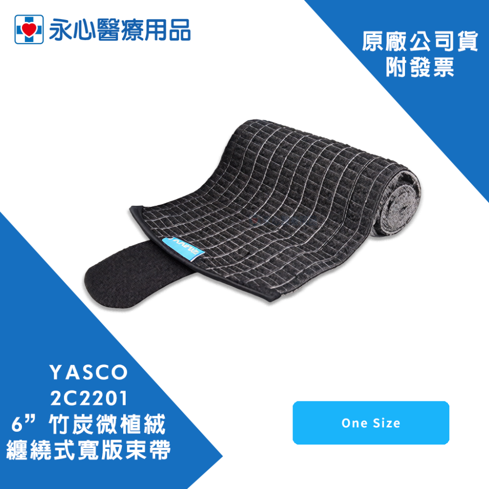 【YASCO】2C2201-6”竹炭微植絨纏繞式寬版束帶-細節圖3