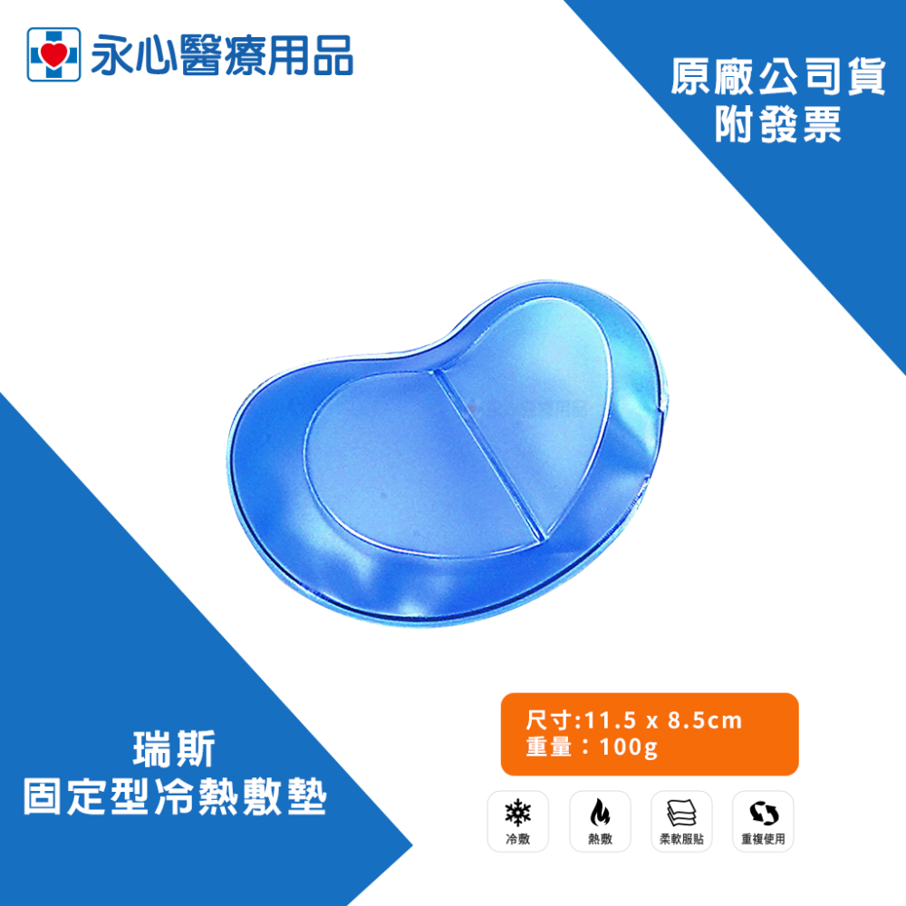 【瑞斯】 Rexi 小翅膀冷熱敷墊/雙效冷熱敷墊-細節圖2