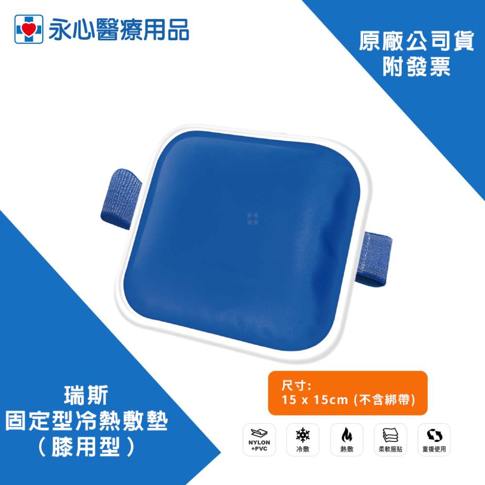 【瑞斯】固定型冷熱敷墊（膝用型）-細節圖2