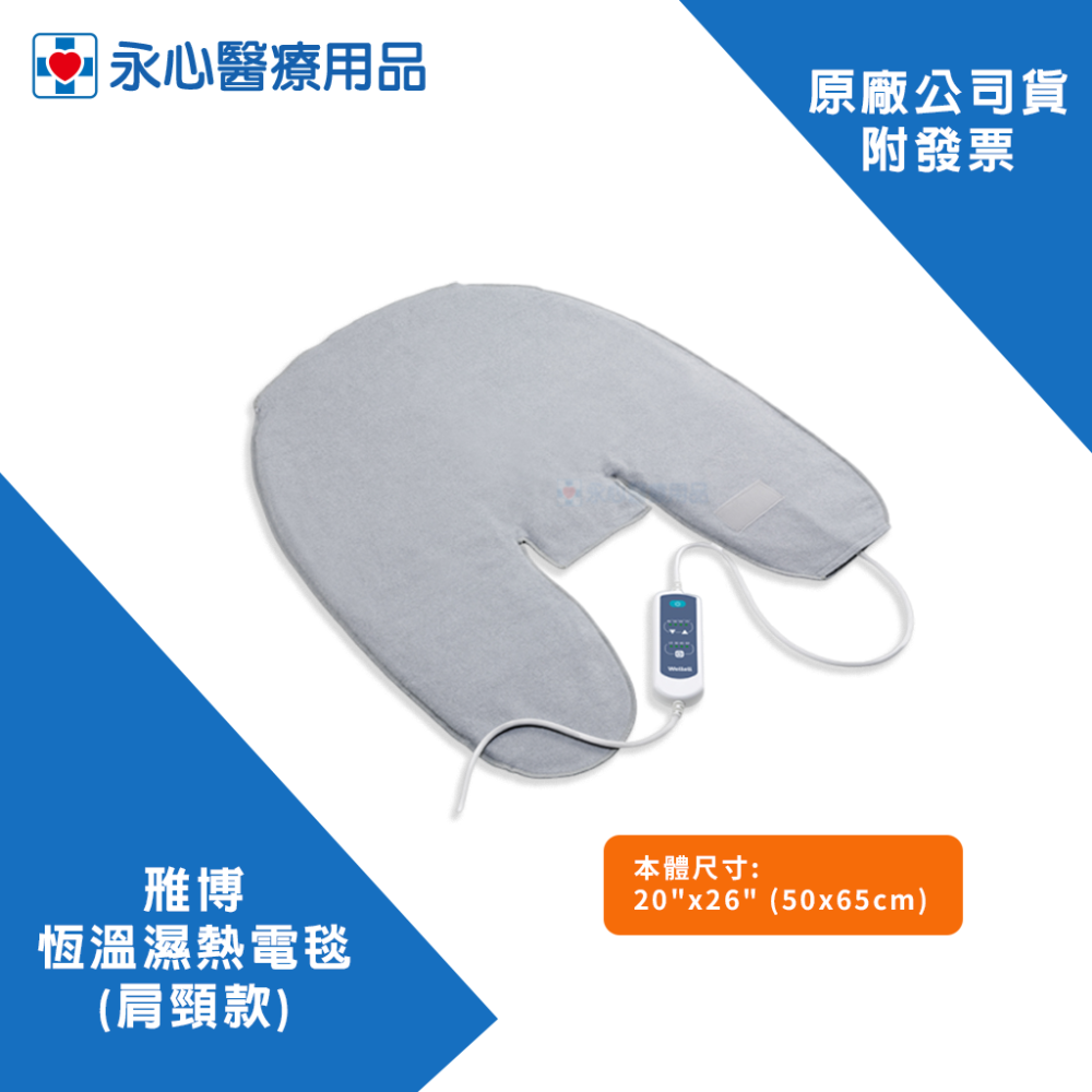 【Wellell】雃博 恆溫濕熱電毯 (肩頸款)-細節圖3