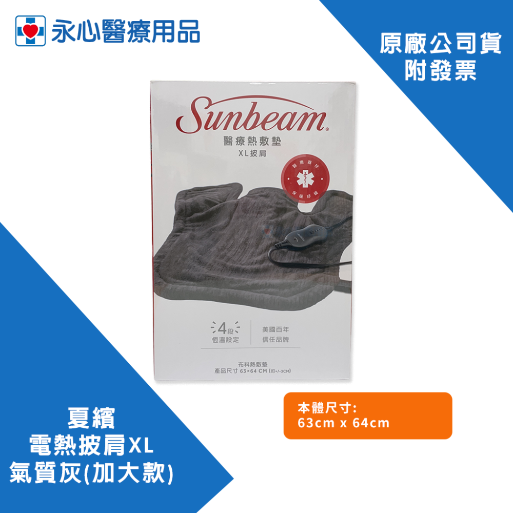 【Sunbeam】美國 夏繽 電熱披肩XL 氣質灰(加大款)-細節圖2