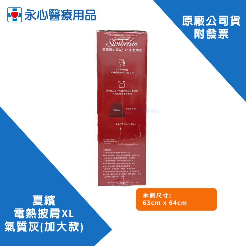 【Sunbeam】美國 夏繽 電熱披肩XL 氣質灰(加大款)-細節圖3