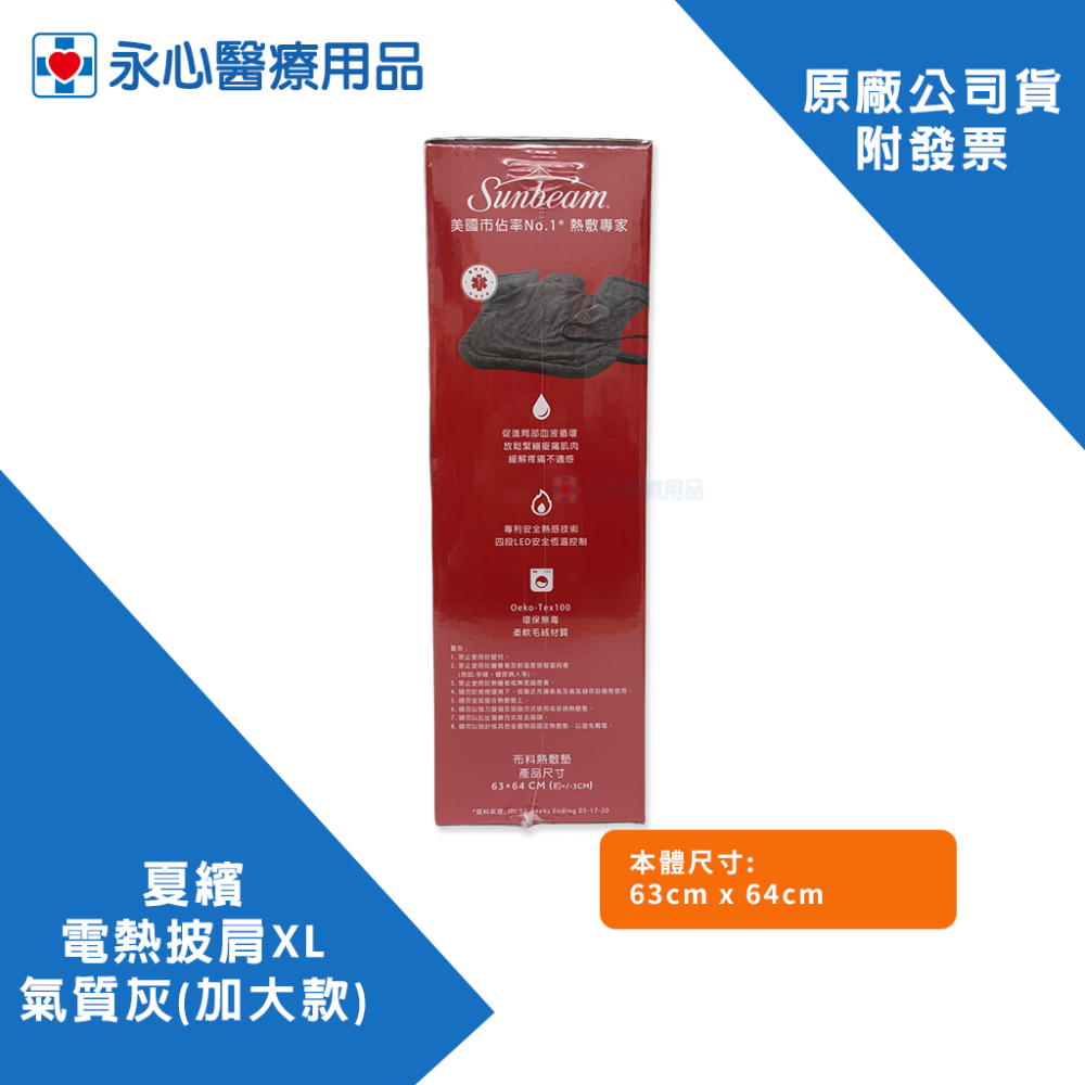 【Sunbeam】美國 夏繽 電熱披肩XL 氣質灰(加大款)-細節圖4