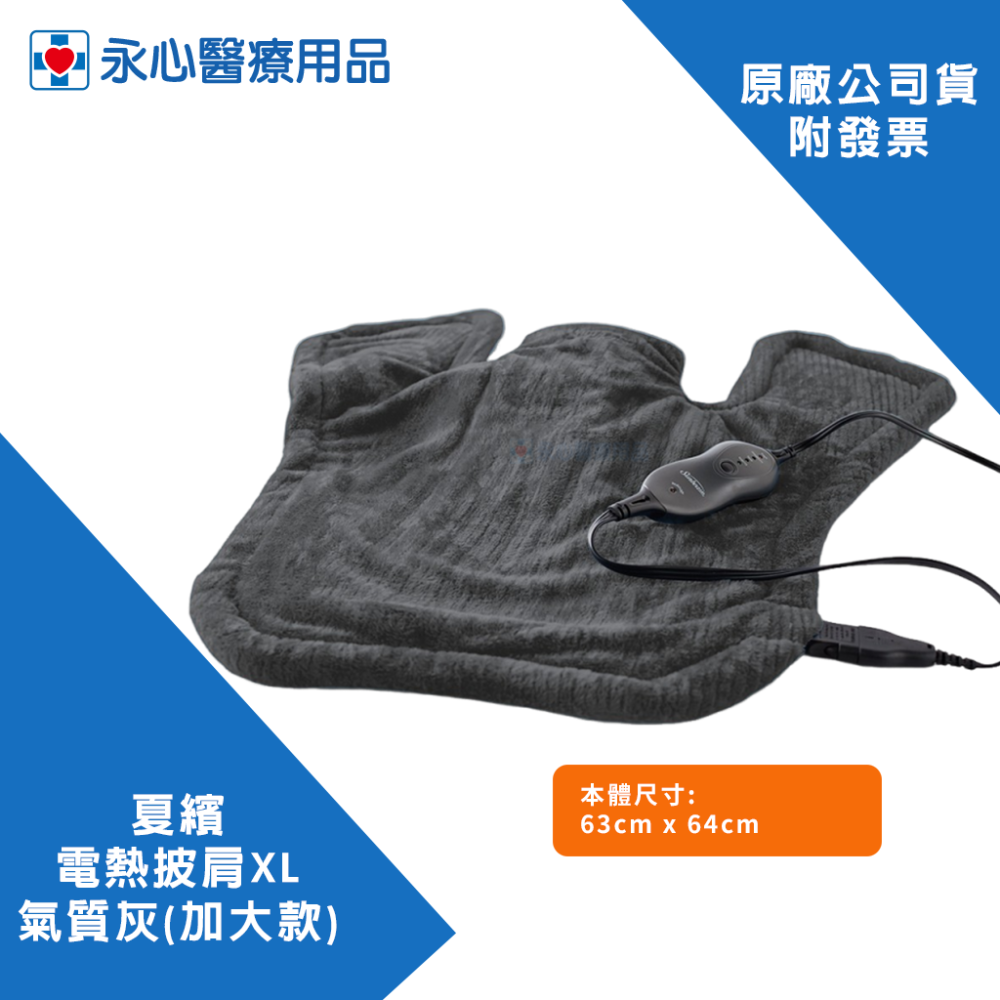 【Sunbeam】美國 夏繽 電熱披肩XL 氣質灰(加大款)-細節圖5