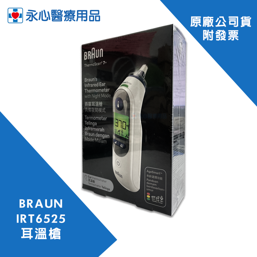 【百靈】BRAUN IRT6525 耳溫槍-細節圖2
