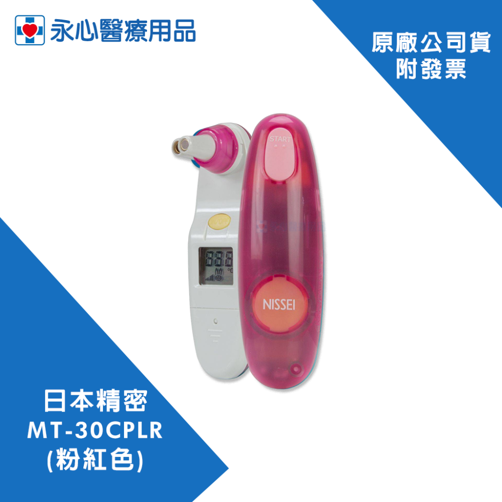 【日本精密】NISSEI MT-30CPLR (粉紅色)/ MT-30CPLB (藍色) 迷你耳溫槍-規格圖5