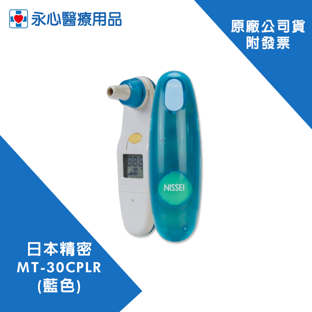 【日本精密】NISSEI MT-30CPLR (粉紅色)/ MT-30CPLB (藍色) 迷你耳溫槍-規格圖5