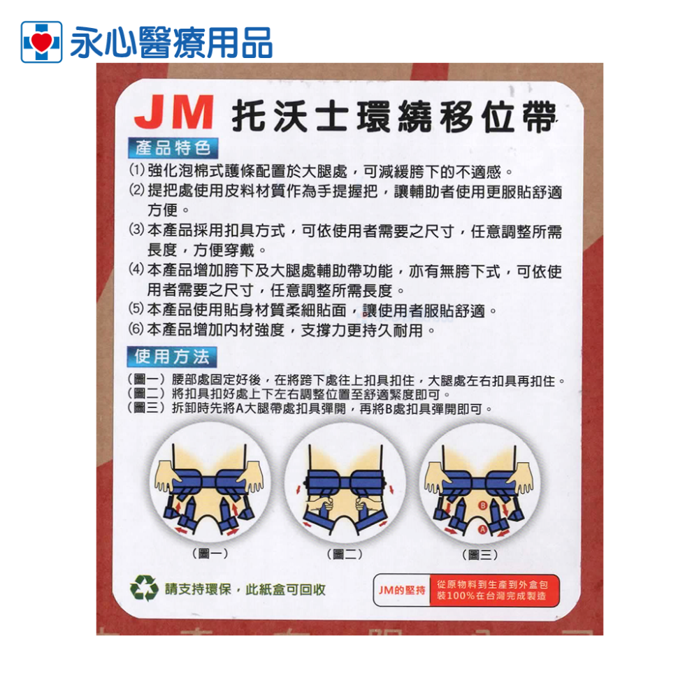 【杰奇】托沃士環繞移位帶 環繞大腿移位腰帶 學步帶-細節圖5
