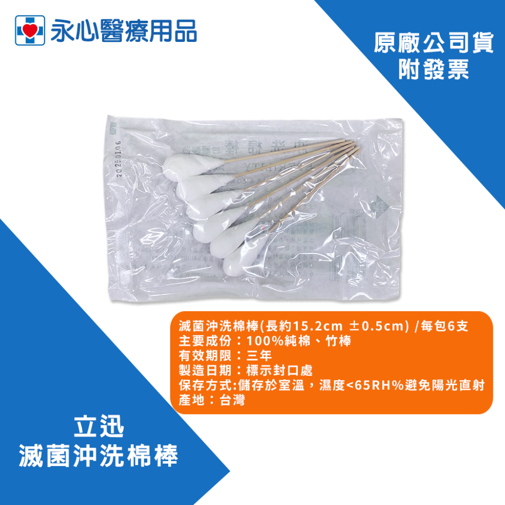 【立迅】滅菌沖洗棉棒-細節圖2