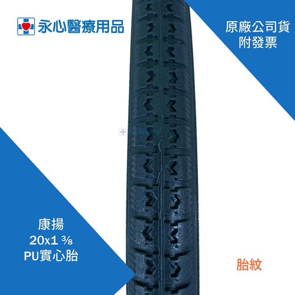 【康揚】Karma 20x1⅜ 原廠輪椅輪胎 PU實心胎 免充氣-細節圖2