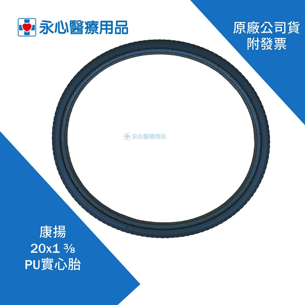 【康揚】Karma 20x1⅜ 原廠輪椅輪胎 PU實心胎 免充氣-細節圖3