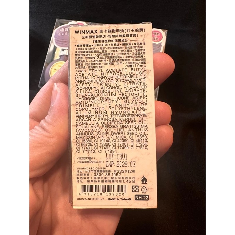 WINMAX 馬卡龍指甲油💅 （全新&9.9新）不拆售-細節圖3