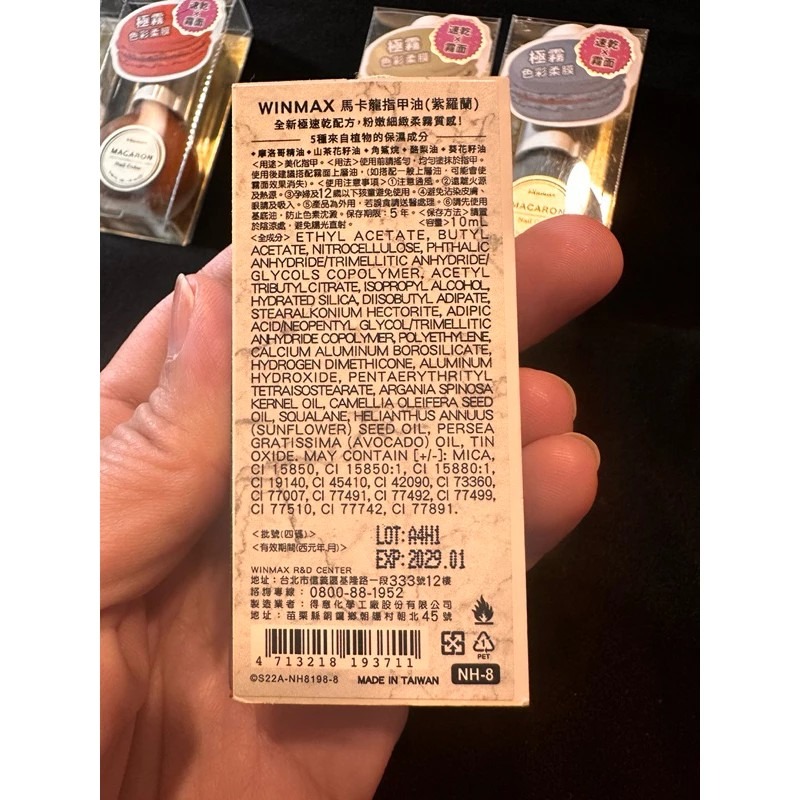 WINMAX 馬卡龍指甲油💅 （全新&9.9新）不拆售-細節圖4