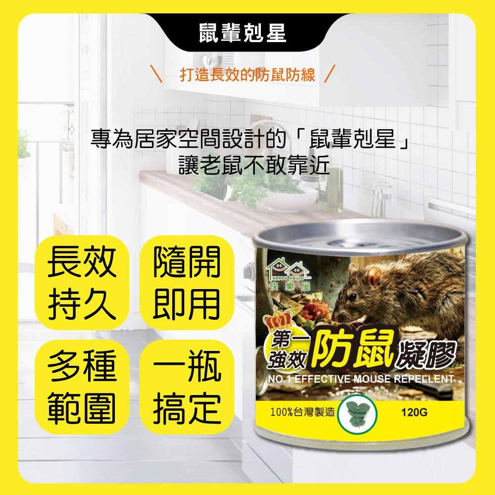 驅鼠防鼠凝膠 打開即可使用 【台灣製造】 拒絕啃咬 杜絕入侵 老鼠 迴避 尤加利-細節圖6