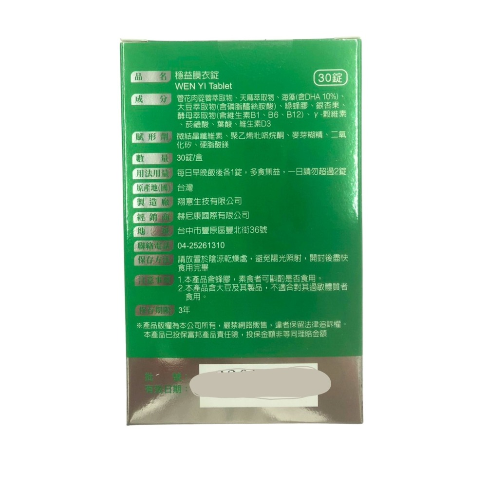 (買2送1) 穩憶錠 30錠/盒 管花肉蓯蓉、天麻萃取物、磷脂醯絲胺酸 蓉憶記-細節圖2
