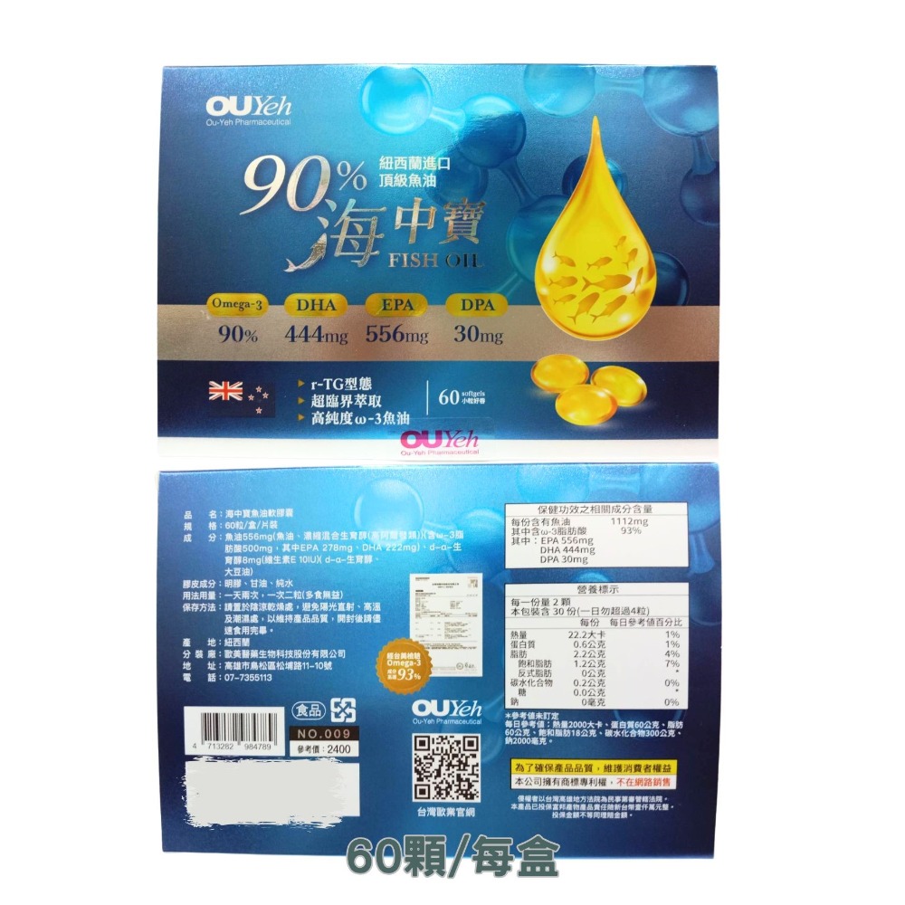 歐業 海中寶魚油軟膠囊 60/200粒 90%高濃度頂級魚油 紐西蘭-規格圖3