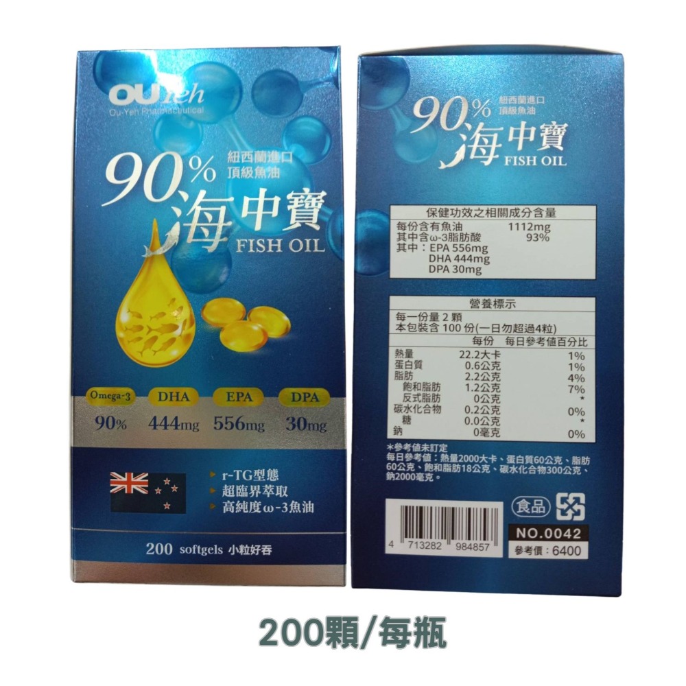 歐業 海中寶魚油軟膠囊 60/200粒 90%高濃度頂級魚油 紐西蘭-規格圖3