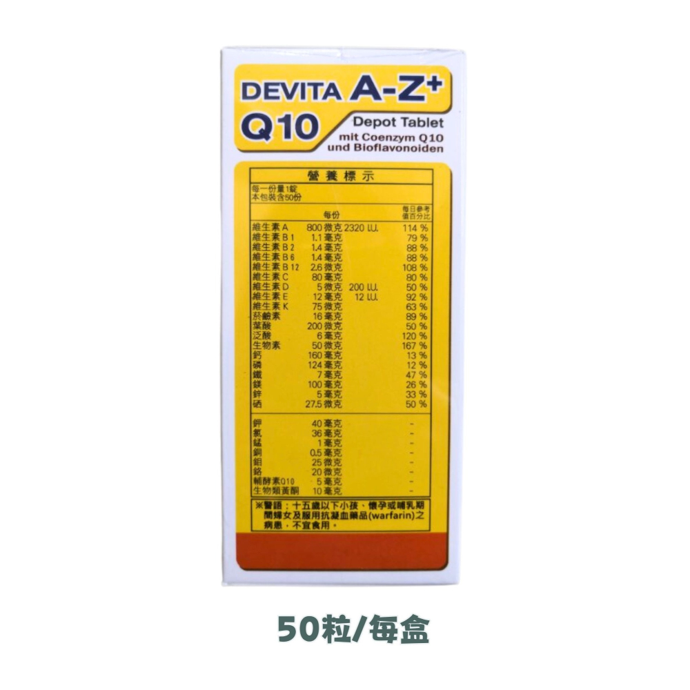 德國AmosVital 綜合維他命錠狀食品 50粒/盒 A-Z+ Q10 D3 鈣鐵鎂鋅 葉酸 全素 & 美佳多士A+-細節圖3