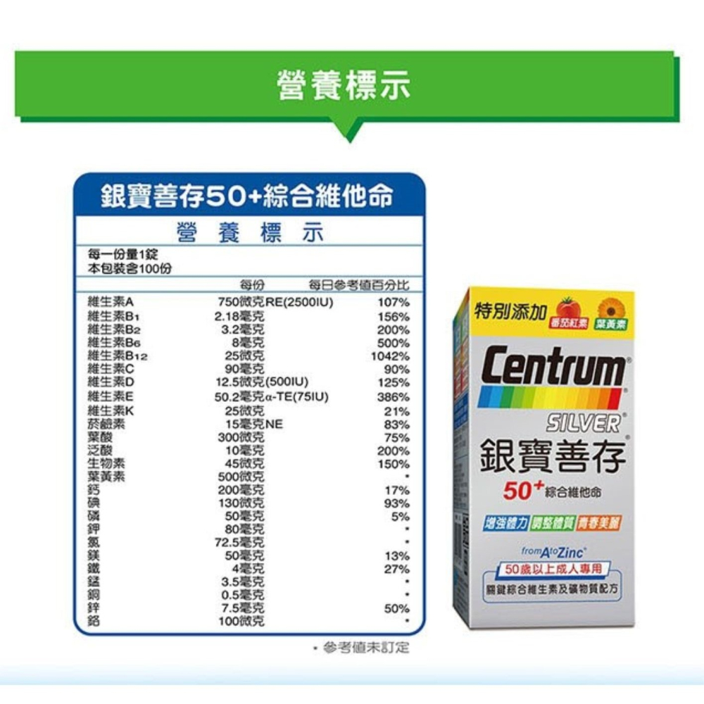銀寶善存50+綜合維他命155錠/盒-細節圖3