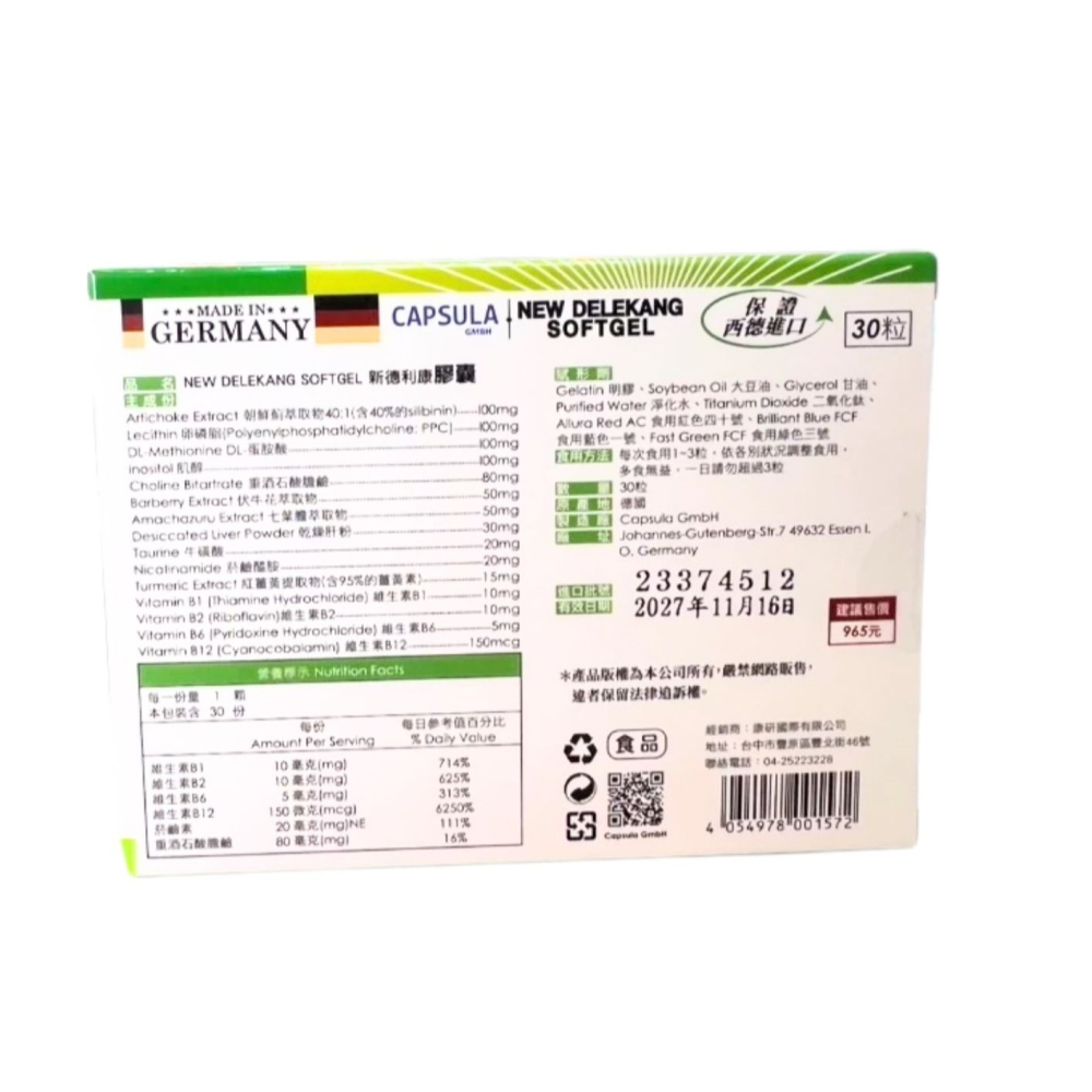 ⚡買大送小⚡ 新德利康PPC膠囊 ｜兩種規格 30粒小盒 60粒大盒 朝鮮薊 紅薑黃 七葉膽-細節圖2